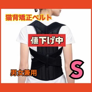 猫背矯正ベルト　腰痛　姿勢矯正　猫背サポーター　再入荷　肩凝り　S 男女兼用