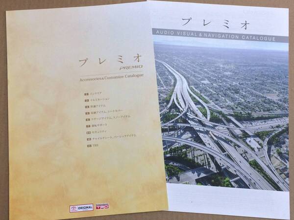 (棚2-4)プレミオ アクセサリー&カスタマイズ オーディオナビ カタログ トヨタ 2011年10月