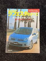 (棚1-3) 日産 ラフェスタのすべて 第352弾 モーターファン別冊 ニューモデル速報_画像1