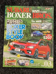 (棚2-2) ボクサーブロス vol.3 チューニング ドレスアップ/アルシオーネ レヴォーグ インプレッサ レガシィ WRX BRZ スバル S207