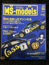 (棚2-2)MS-models vol.6 WRCを彩ったマシンたち セリカ レガシィ ランチア シトロエン インプレッサ /ペター ソルベルグ ミニカー _画像1