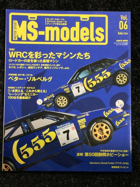 (棚2-2)MS-models vol.6 WRCを彩ったマシンたち セリカ レガシィ ランチア シトロエン インプレッサ /ペター ソルベルグ ミニカー 