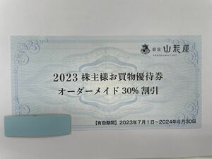 銀座山形屋　株主優待券　オーダーメイド30%割引