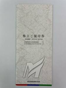  名鉄 名古屋鉄道　株主優待 1冊 乗車証なし　冊子　リトルワールド　日本モンキーパーク　