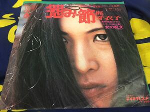 梶芽衣子★中古7’シングル国内盤「恨み節」