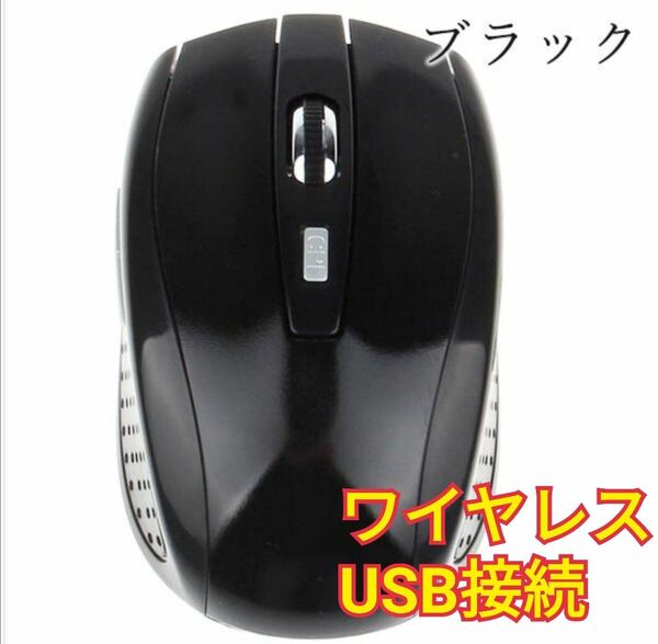 ワイヤレスマウス　USB接続　黒　ショートカットキー　新品　 Bluetooth ブラック