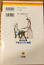 小学館版　学習まんが人物館　「レオナルド・ダ・ヴィンチ　芸術家で科学者で発明家…”万能の天才”」　　　管理番号20240128_画像2