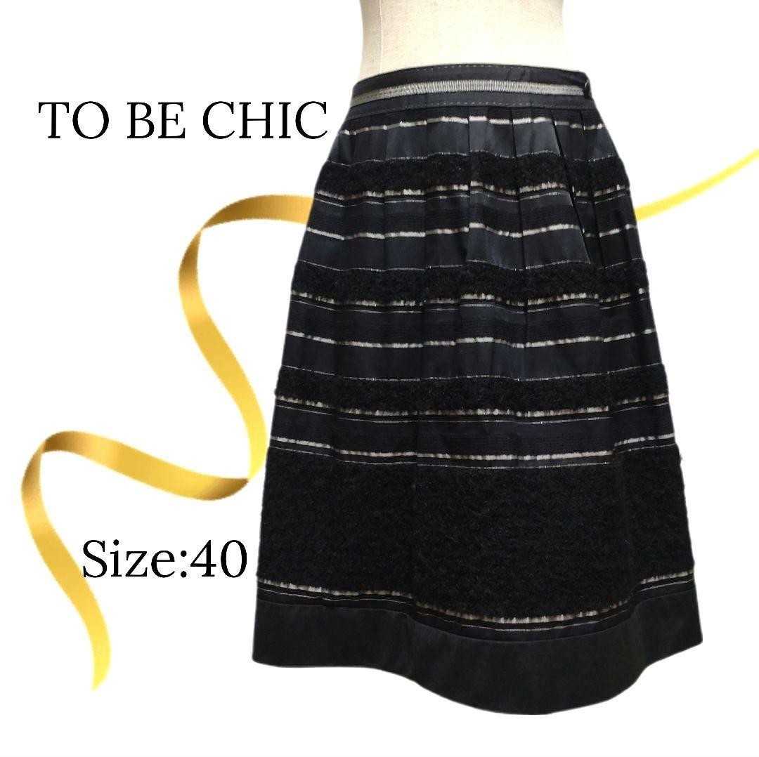 2024年最新】Yahoo!オークション -to be chic スカートの中古品・新品