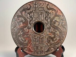 大型玉璧 希少 置物 招財進寶 古玉彫刻 唐物 中国美術 古玩 神獣紋 風水開運