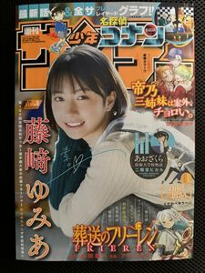 □週刊少年サンデー_中古□2024年 8号