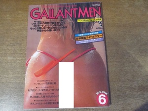 2401TN●GALLANTMEN ギャラントメン 24/1979.6●石原慎太郎/おすぎとピーコ/久米宏/赤塚不二夫vsディズニー/エアライン/付録ポスター付