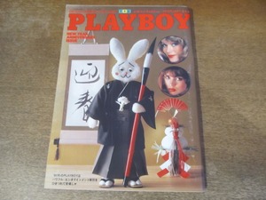 2401TN●PLAYBOY 月刊プレイボーイ 日本版 56/1980昭和55.2●小林繁/深田祐介×堺屋太一×柿沢弘治/武田鉄矢/木の実ナナ/トーマス・マン