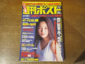 2401TN●週刊ポスト 27/2000.7.21●表紙:仲間由紀恵/奥菜恵/原田里香/中島史恵/松尾雄治/松井秀喜/楽天三木谷社長/バット殺人少年逮捕