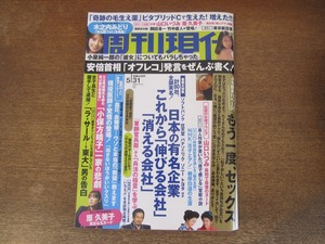 2401TN●週刊現代 2014.5.31●山口いづみ/原久美子/木之内みどり/岡田准一/竹中直人/小泉純一郎/小保方晴子一家の悲劇/柳原白蓮の生涯