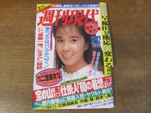 2401TN●週刊現代 1987昭和62.12.12●表紙:浅野愛子/長嶋一茂/宮城まり子×長田清/瀬古利彦/喜多嶋舞/秋吉満ちる/大学ラグビー/猫エイズ