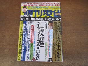 2401TN●週刊現代 2014.6.14●指原莉乃/鈴木京香/松嶋菜々子/山口智子/米倉涼子/真木よう子/劇団ひとり/五木ひろし//三浦朱門×曽根綾子