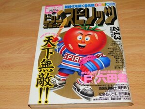 ビッグコミックスピリッツ　1989年2月13日号　NO.9　Fエフ　YAWARA!　　美味しんぼ