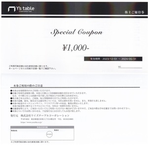 ワイズテーブル 株主優待 5000円分 (1000円券×5枚) サルバトーレ クオモ Y's table XEX PIZZA SALVATORE CUOMO ゼックス