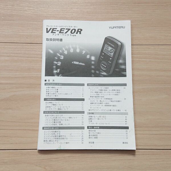 VE-E70R 取扱説明書