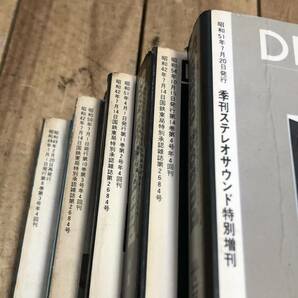 ＊季刊 Stereo Sound 5冊 No.27/35/38/52/特別増刊 オーディオ機器 昭和50年前後 54年 アンプ サウンド オーディオ評論家 ステレオサウンドの画像7