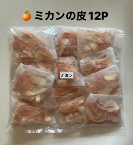 みかんの皮　入浴剤　乾燥　天然　陳皮　温浴　柑橘系　アロマ　ミカン　自然派