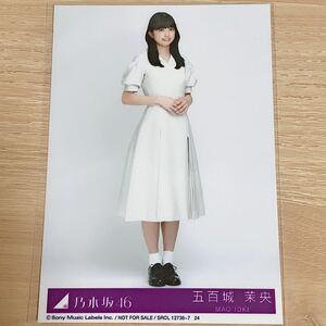 乃木坂46 生写真 五百城茉央　Monopoly 封入