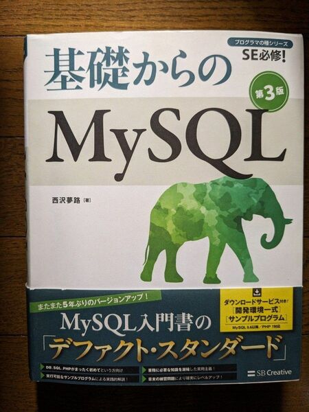 基礎からのMySQL 第3版 (基礎からシリーズ) 