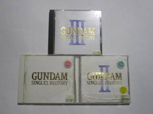 CD　GUNDAM SINGLES HISTORY　ガンダムシングルスヒストリー　Ⅰ　Ⅱ　Ⅲ　合計３枚セット　レンタル落ち