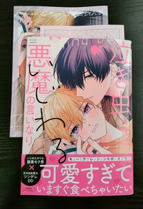 ■リーフレット&ペーパー付/12月新刊/乃々うたこ/泣き虫くんはいじわる悪魔の言いなり■