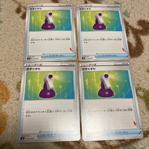 ポケモンカード　ファミリーポケモンカード　きずぐすり　4枚セット　②