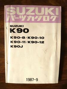 【ヤフオク最安値】スズキ K90 パーツカタログ
