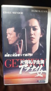 VHS video ( rental goods )[GETAWAY* Abu nai woman ]..* one-side hill .., new wistaria . work.1996 year work 89 minute.