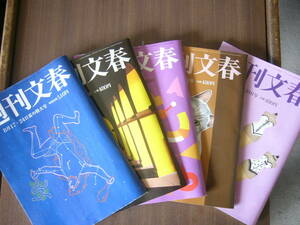 週刊文春 / 2023年「８/17・24」「10/５」「10/12」「11/16」「11/30」/より選択 1冊の価格（＋送料別）