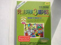 児童英検３級対応/PCソフト/ GEO 「キュートなエミーと英語で遊ぼう！/児童英検３級対応」 CD-ROM_画像1