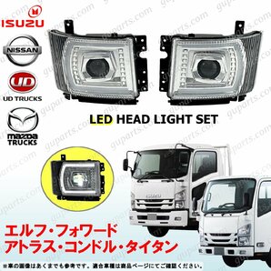 07 エルフ フォワード アトラス コンドル タイタン LED ヘッドライト 左右セット ドレスアップ カスタム プロジェクター 24V いすゞ UDの画像1