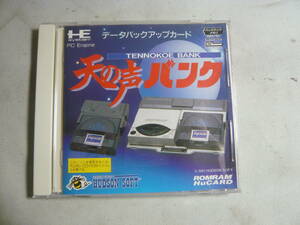 送料込　PC エンジン・PC Engine　Huカード　天の声バンク　 TennoKoe Bank　 中古