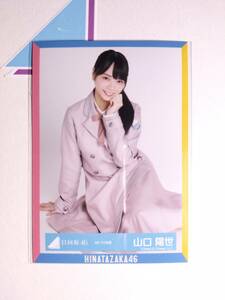 【山口陽世】日向坂46 生写真 4th TV衣装　すわり【同封可】 アイドル 写真