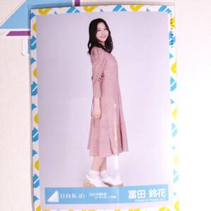 【富田鈴花】日向坂46 生写真 2021年春私服コーディネート衣装 ひき【同封可】 アイドル 写真の画像1