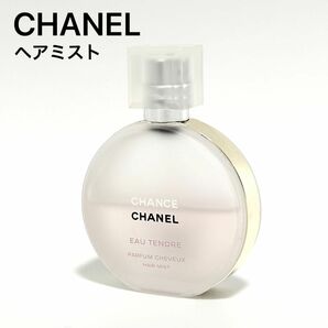 CHANEL ヘアミスト チャンス オー タンドゥル