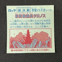 【状態A】最高裁議長クロノス 新決戦スーパービックリマン【YA1178】_画像2