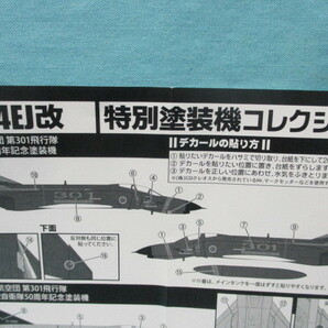 1/144 特別塗装機コレクション 2 空自 F-4EJ改 ファントムⅡ 第301飛行隊 創隊40周年記念塗装機 未開封/現状品 エフトイズ Jウイング の画像6