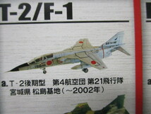 1/144 日本の翼コレクション エフトイズ 航空自衛隊 三菱 T-2後期型 高等練習機 第21飛行隊 松島基地 未開封/現状品 定形外200円 プラッツ_画像6