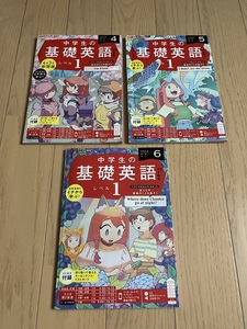 美品！ 中学生の基礎英語 レベル1 2023年4～6月号 NHK ラジオ講座