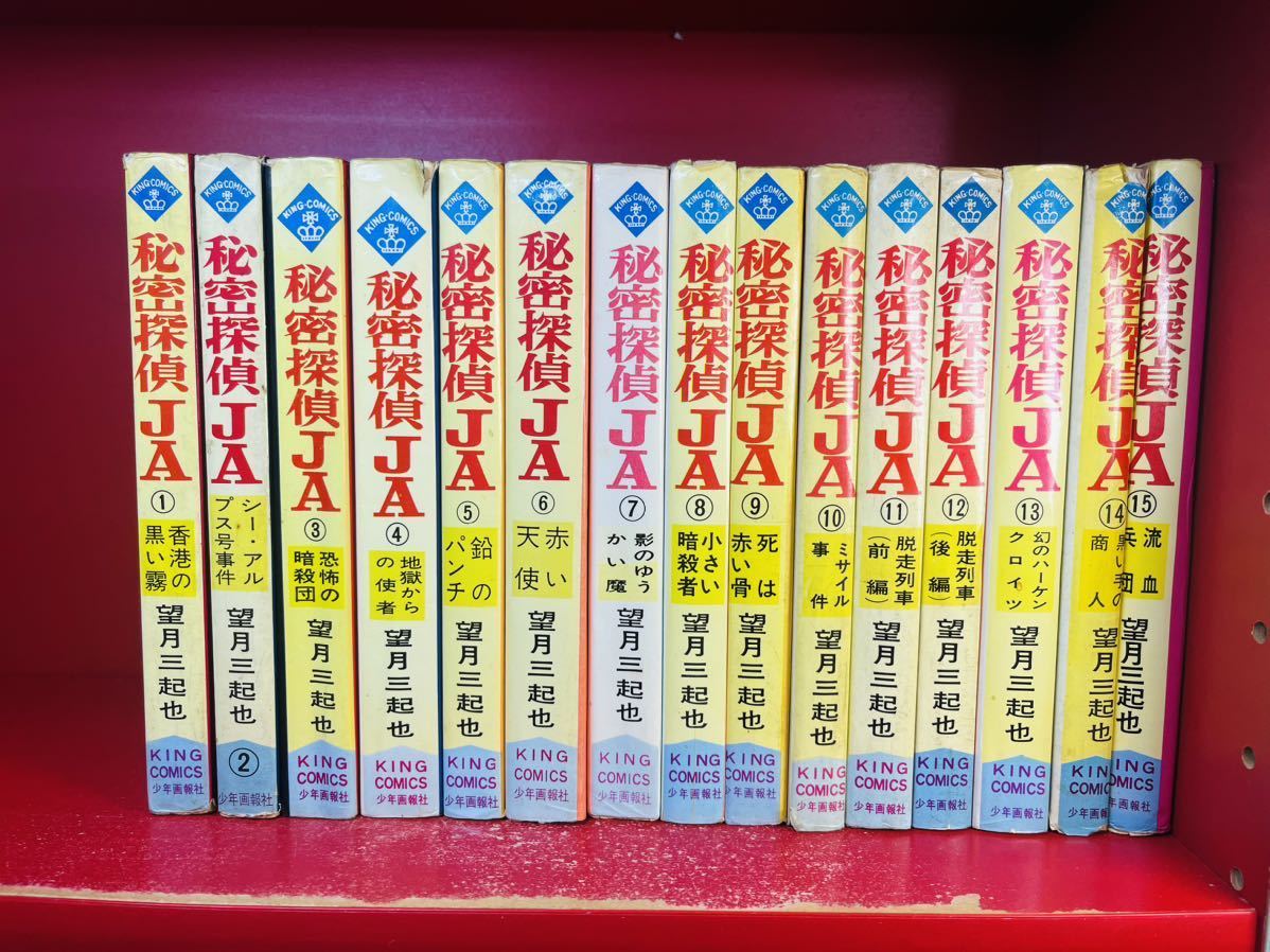 Yahoo!オークション -「秘密探偵ja」(全巻セット) (漫画 Yahoo!オークション -「秘密探偵ja」(全巻セット) (漫画