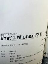 ワイド版　What's Michael ホワッツマイケル 小林まこと 全8巻 完結セット KCモーニング　レア本 全巻 闘魂プロダクション　送料520円_画像6