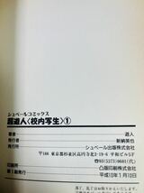 超遊人1〜6巻　校内写生/究極のジェフは美味しんぼパパ　　遊人 全初版　全巻セット_画像6