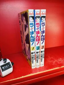 う～まんぼ！ 全3巻/全巻セット/川崎のぼる KEN（ジャック ボクシング ミスターレディ 性転換）チラシ付き/全初版