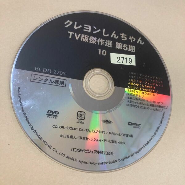 クレヨンしんちゃん DVD