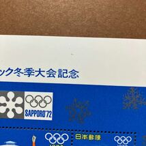 札幌オリンピック冬季大会記念　郵便切手/1972年発行/小型シート/未使用/フィギュアスケート/ボブスレー/スキー_画像3