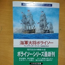 海軍大将ボライソー―海の勇士 ボライソー〈22〉 _画像1